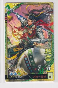 三国志大戦4　蜀　1弾　SR　趙雲　神速戦法　突撃術　コレクション用 b