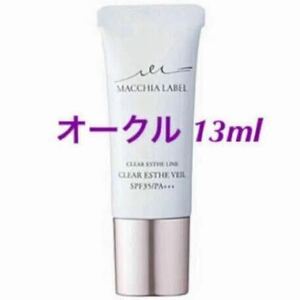 ＊【オークル】13ml 薬用クリアエステヴェール マキアレイベル 美容液ファンデ 神ファンデ クリアエステヴェール リキッド 