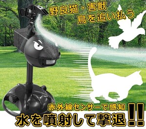 【未使用品】GARDEN SPLASH ガーデンスプラッシュ 野良猫・野良犬・カラス等の被害対策 販売完了品 電池駆動 【管B746-2402】