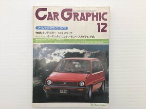 W3L CAR GRAPHIC/シティ サニー マーク2 スカイラインRS シャルマン シャレード ルーチェ コスモ ランサーターボ ビガー アコード 611