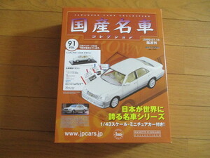 国産名車コレクション　VOL９１　トヨタ　クラウン　（未開封品）