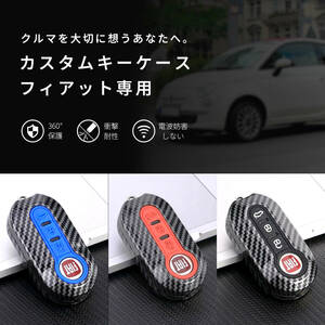 フィアット FIAT キーケース 車 スマートキー 軽量 保護 フルカバー キーカバー カーボン 電波遮断 キーホルダー 耐衝撃 防指紋 黒