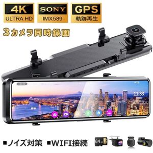 1円 12インチドライブレコーダー 新品GPS 前後 360度 3カメラ 4K 日本製SONY 車内カメラ 赤外線暗視ライトWDR技術 SDカード付き 動体検知