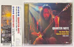 松永孝義 Quarter Note The Main Man Special Band Live 2004-2011 MATSUNAGA TAKAYOSHI MUTE BEATミュートビート 小玉和文 エマーソン北村