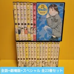 新品ケース交換済み　YAWARA! 〜全話+劇場版+スペシャル DVD全23巻