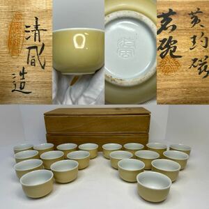 古美術 三代 清風 酒器 茶器 煎茶道具 湯呑 茶碗 ぐい呑み 10客 2セット 共箱付き 在銘 清風 茶道具 