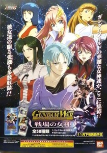 #067 非売品 ガンダムウォー 戦場の女神 販売告知ポスター サイズ B2