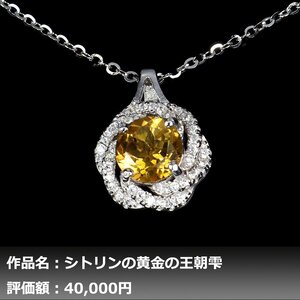 【１円新品】3.00ct 天然ゴールデンシトリン ダイヤモンド K14WG仕上ネックレス｜作家モノ｜本物保証｜日宝協鑑別対応