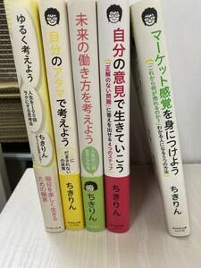 ちきりん　文庫本　5冊セット