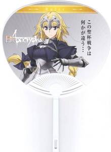 ★Fate/Apocrypha アポクリファ 配布 ルーラー ジャンヌ・ダルク 団扇 【うちわ】★