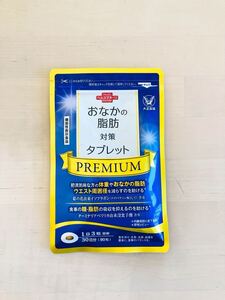 大正製薬　おなかの脂肪対策　タブレット　PREMIUM　プレミアム　30日分　90粒　ターミナリアベリリカ　葛の花　サプリメント　ダイエット