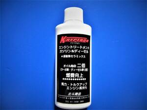 ◎最新型　クリプトロン オイル添加剤2本（過走行車、スポーツタイプ）触媒式でプラグに電気エネルギーを与えることが出来る