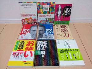 良品中古!!★悩み解決 怒り 鈍感力 会話力 自己啓発 悩みグセをやめる9の習慣 ワルの知恵本 悩みは一瞬で消せる など★9冊セット まとめて