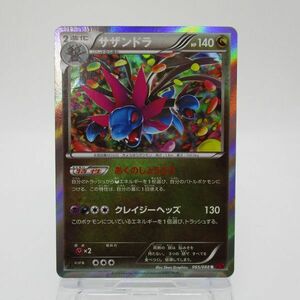 【レトロ ポケカ キラ・ミラー】サザンドラ ポケモンカード　065/088 R XY4　1進化ポケモン　Pokemon Cards　中古　　　　#0416-308