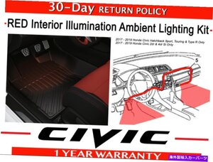 OEM Honda Civic 5DR＆Si Red LEDインテリアアンビエント照明キット2017 - 2020OEM Honda Civic 5dr & Si Red LED Interior Ambient Illum