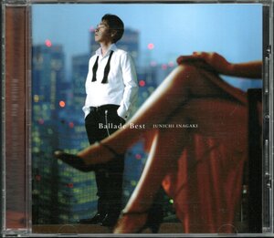 【中古CD】稲垣潤一/バラードベスト/Ballade Best