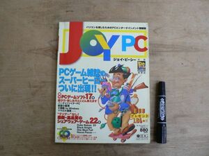 ジョイ・ピーシー JOY PC IDGムック 1996年 No.1 特別付録CD-ROM2枚