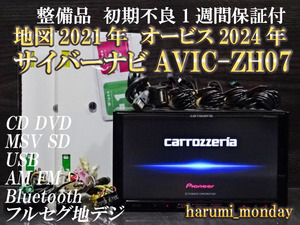 B)サイバーナビ☆整備品☆2022年最終更新地図☆オービス2024年☆AVICーZH07☆多機能搭載☆Bluetooth☆新品フイルム