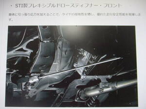 レガシィ（BR9・BM9)ｔS　STi製フレキシブルドロースティフナー・フロント！