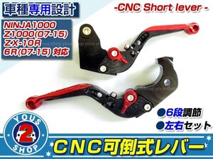 新品 CNCアルミ 可倒式 NINJA1000/Z1000 ZX-10R/6Rレバー 【メタリックレッド】 純正交換等に最適！ブレーキ クラッチ レバー