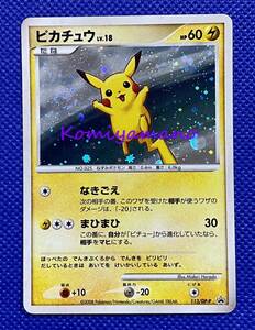 ピカチュウLV.18 プロモ 113/DP-P 渦巻き ホロ ポケモンカードゲーム「ポケットモンスタープラチナ」PIKACHU LV.18 PROMO