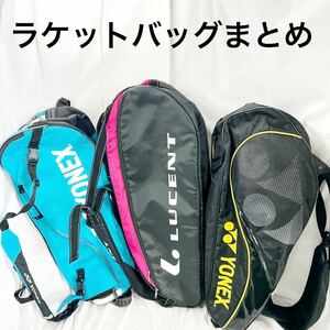 ラケットバッグ YONEX ヨネックス LUCENT テニスバッグ リュック 汚れあり 【otus-376】