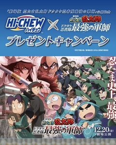 レシート懸賞 10口 忍たま乱太郎 イベントご招待 劇場版 ムビチケ ハイチュウ オリジナル QUOカード 1000円分 クオカード 森永 Wチャンス