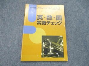 US85-186 学研 就職試験と推薦入試にすぐ役立つシリーズ 英・数・国 常識チェック 2019 sale 03s4B