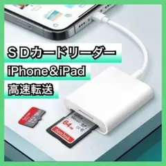 iPhone iPad カードリーダー マイクロSD SDカード 高速転送 軽量