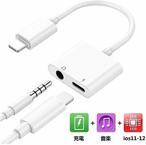 iPhone イヤホン 変換 ライトニング 3.5mm イヤホン 変換ケーブル　アダプター 急速充電 2in1 音楽再生 iPhone　iOS13 14に対応