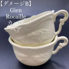 【Bダメージあり】Gien Rocaille ロカイユ　カップのみ　ペア