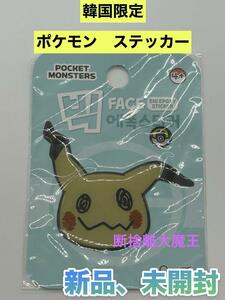 韓国限定 ポケットモンスター　ポケモン ステッカー　ピカチュウC