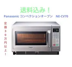 Panasonic コンベクションオーブン　NE-CV70