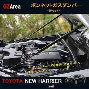 TOYOTA トヨタ新型ハリアー ハリアー80系アクセサリー カスタム パーツ ボンネットガスダンパー トヨタ TLF100