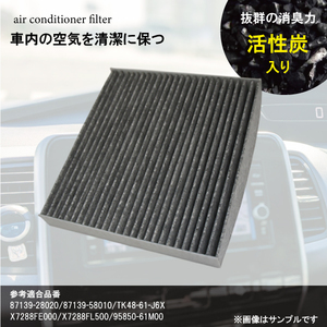 トヨタ ヴォクシー ヴォクシーハイブリッド 活性炭入り 3層構造 脱臭 花粉除去 ホコリ除去 空気清浄 87139-58010 WEA10S