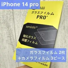 iPhone 14 Pro ガラスフィルム カメラフィルム 2+3枚セット 保護