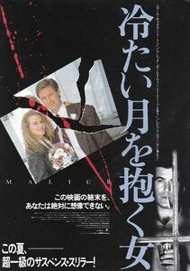 ◆ニコール・キッドマン主演「冷たい月を抱く女」（94年公開）チラシ