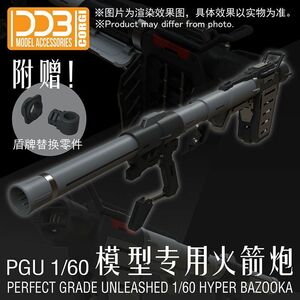 DDB CORGI　1/60 PG UNLEASHED ガンダム用 ハイパーバズーカ 黒Ver. 拡張ウェポン 改造パーツ 未組立 海外製プラモデル