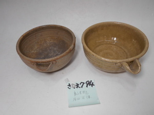 さなえ794　畠山是閑造　越前焼　片口鉢2客　弌茎庵　登り窯焼成　美品　酒器　花器　鉢　古道具古民家古民芸　越前うぶだし