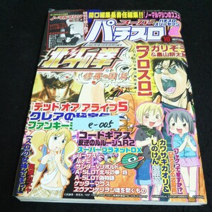 e-005 スーパーパチスロ 777 スリーセブン 10月号 北斗の拳 プロスロ ガリぞう&畠山耕太郎 株式会社竹書房 2016年発行※14
