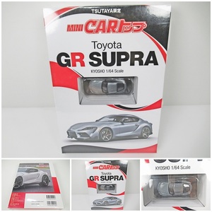 ◆[B92]未使用品　MINI CARトップ　京商　1/64　GRスープラ　GR SUPRA　TSUTAYA限定