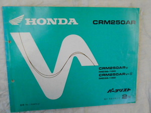 HONDA CRM250AR パーツリスト 当時物 中古本