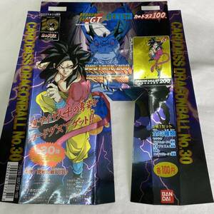 【送料無料】カードダス100 台紙 ドラゴンボールGT 第30弾 ディスプレイ / 当時物 カードダス DRAGONBALL 非売品 1997