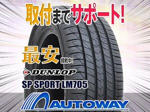 ◆新品 215/50R17 DUNLOP ダンロップ SP SPORT LM705