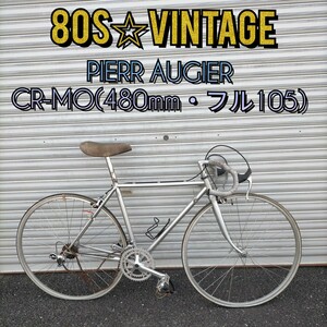 【80s☆ビンテージ】PIERR AUGIER クロモリ製 ロードバイク(490) 