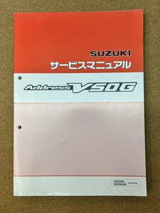 即決 アドレス Address V50G サービスマニュアル 整備本 SUZUKI スズキ M100503B