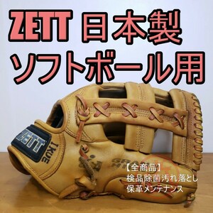 ZETT ゼット グランハイドS 日本製 ソフトボールグローブ