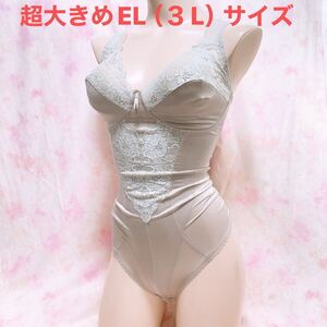 977 超大きめEL（３L）サイズ Fカップ　高級ハイレグボディスーツ クロッチ開閉ボタン付 整理品*補正下着*ツルツル光沢ポリエステル生地　