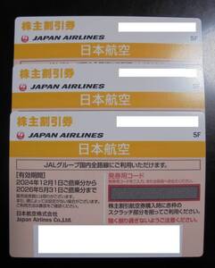 【最新・送料無料】JAL 日本航空 株主優待券 1枚 発券用コード通知 1~3枚 2026年5月31日迄