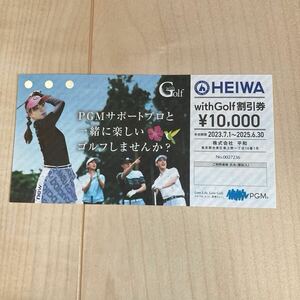 ★送料無料★ HEIWA PGM 株主優待券 withGolf割引券 １枚★有効期限：2025年6月30日まで 